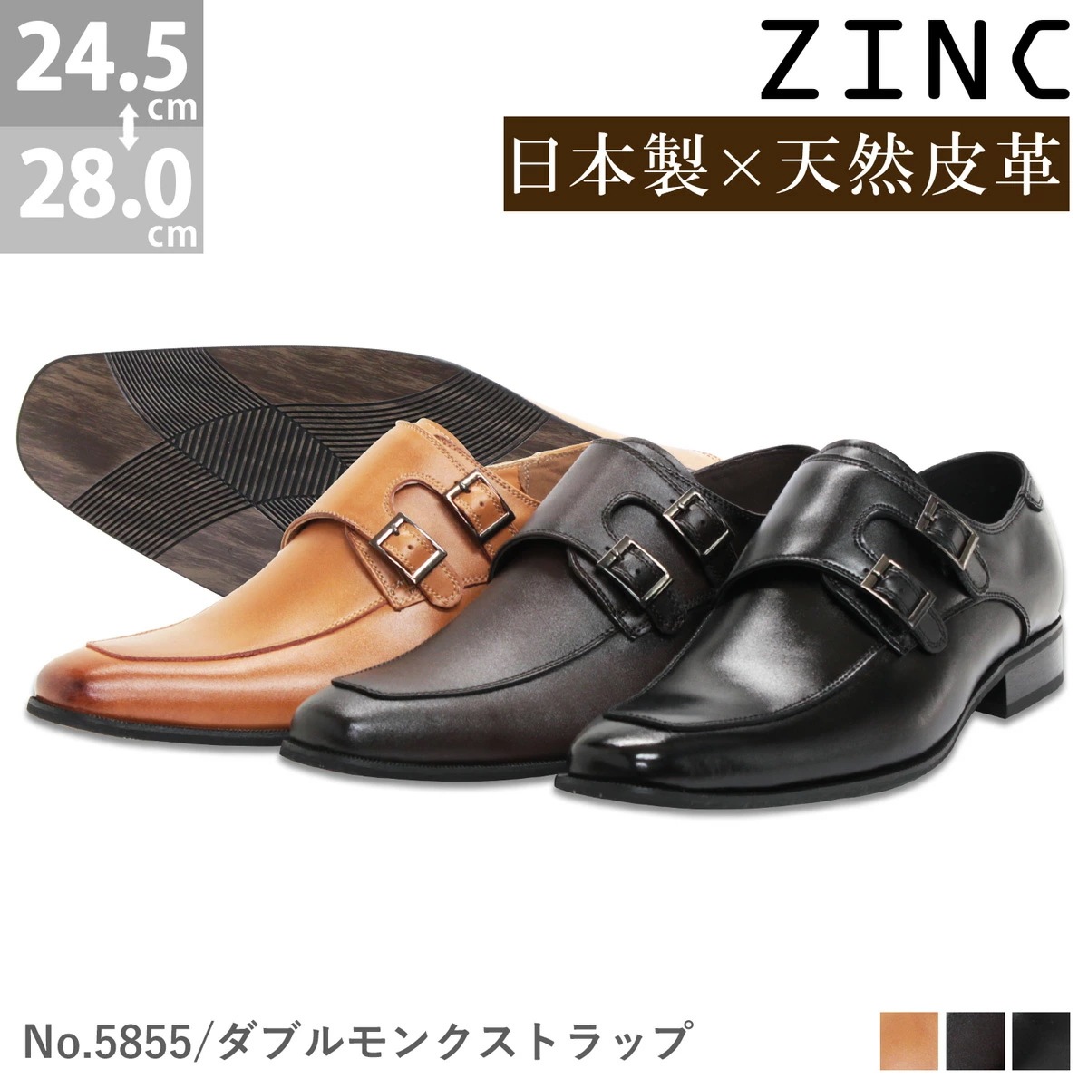 ビジネスシューズ 本革 日本製 革靴 ZINC ジンク ロングノーズ ダブルモンクストラップ スリッポン メンズ 撥水加工 ブラック/ブラウン 黒/茶 5855
