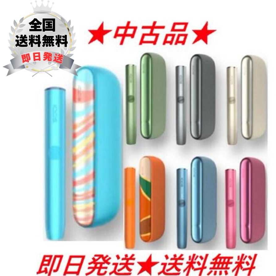 【安心の３０日保証】【中古】アイコス イルマ ILUMA 本体セット 全7種 薄茶色 ぺブルベージュ 青色 アズールブルー 緑色 モスグリーン 赤色 サンセットレッド オレンジ色 オアシスモデル