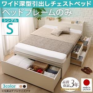 国産 棚/コンセント付 ワイド深型引き出し チェストベッド Lage ラージュ [ベッドフレームのみ/マットレスなし] シングル [フレーム色]ホワイト