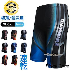 水着 メンズ フィットネス水着 競泳水着 5分丈 水泳パンツ サーフショーツ ハーフパンツ スイムウェア 海パン 速乾 男性用 プール ジム おしゃれ