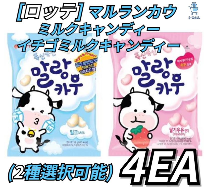 【ロッテ】ふわふわミルクチューイングキャンディ/いちごミルクキャンディ 選択の幅が広がった4セット選びx158g【ミルク/いちごミルクキャンディ】