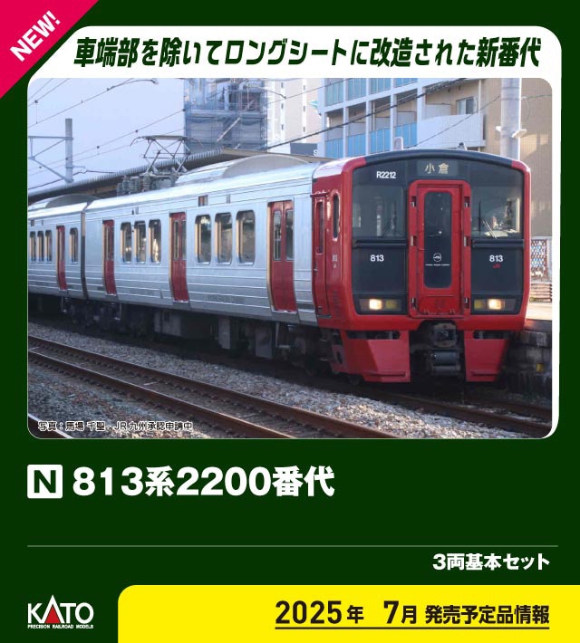 カトー (N) 10-2047 813系2200番代 3両基本セット カト- 10-2047 813ケイ2200バンダイ キホン3R