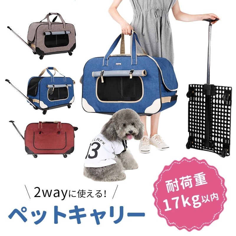 ペットキャリー 折りたたみ キャスター付き 小型犬 中型犬 大型犬 猫 2way ペットキャリーバッグ ペットキャリーカート ペットバッグ ペットカート キャットキャリー ドッグキャリー ペット用品