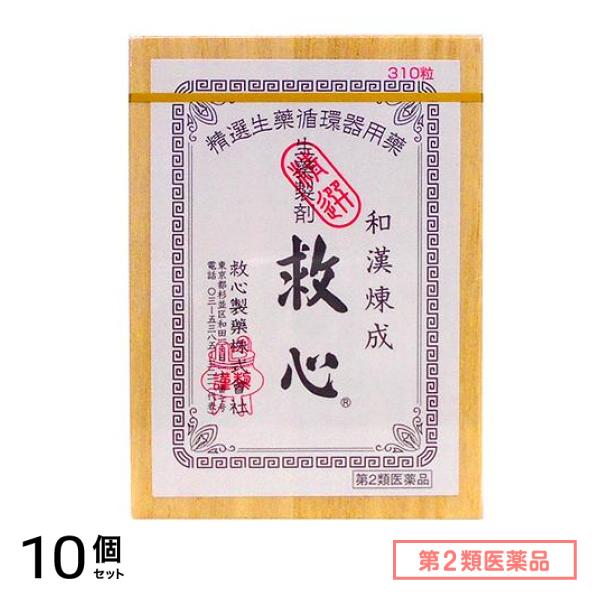 第２類医薬品 救心 310粒 10個セット