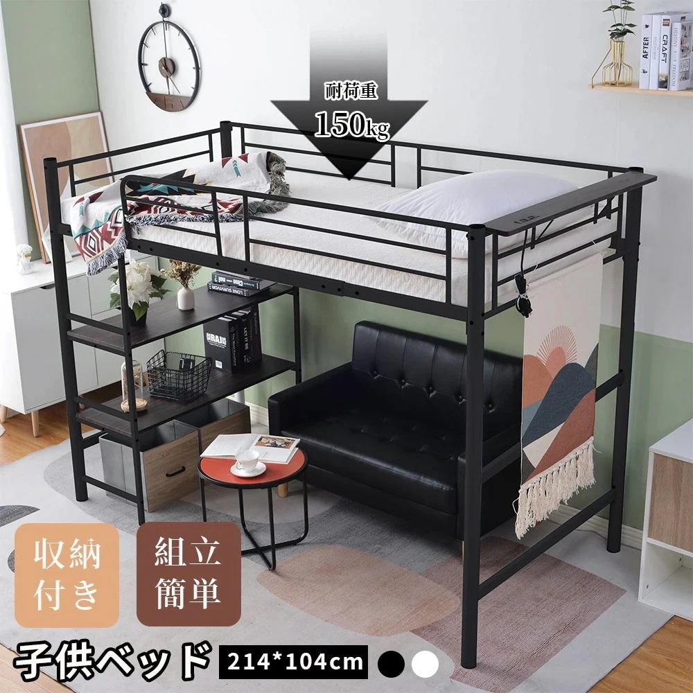 パイプベッド ロフトベッド シングル コンセント付き 収納 子供ベッド 子供部屋 スチール 耐震 ベッド シングル パイプベッド パイプ 収納付き ラック付き WF303621AAA