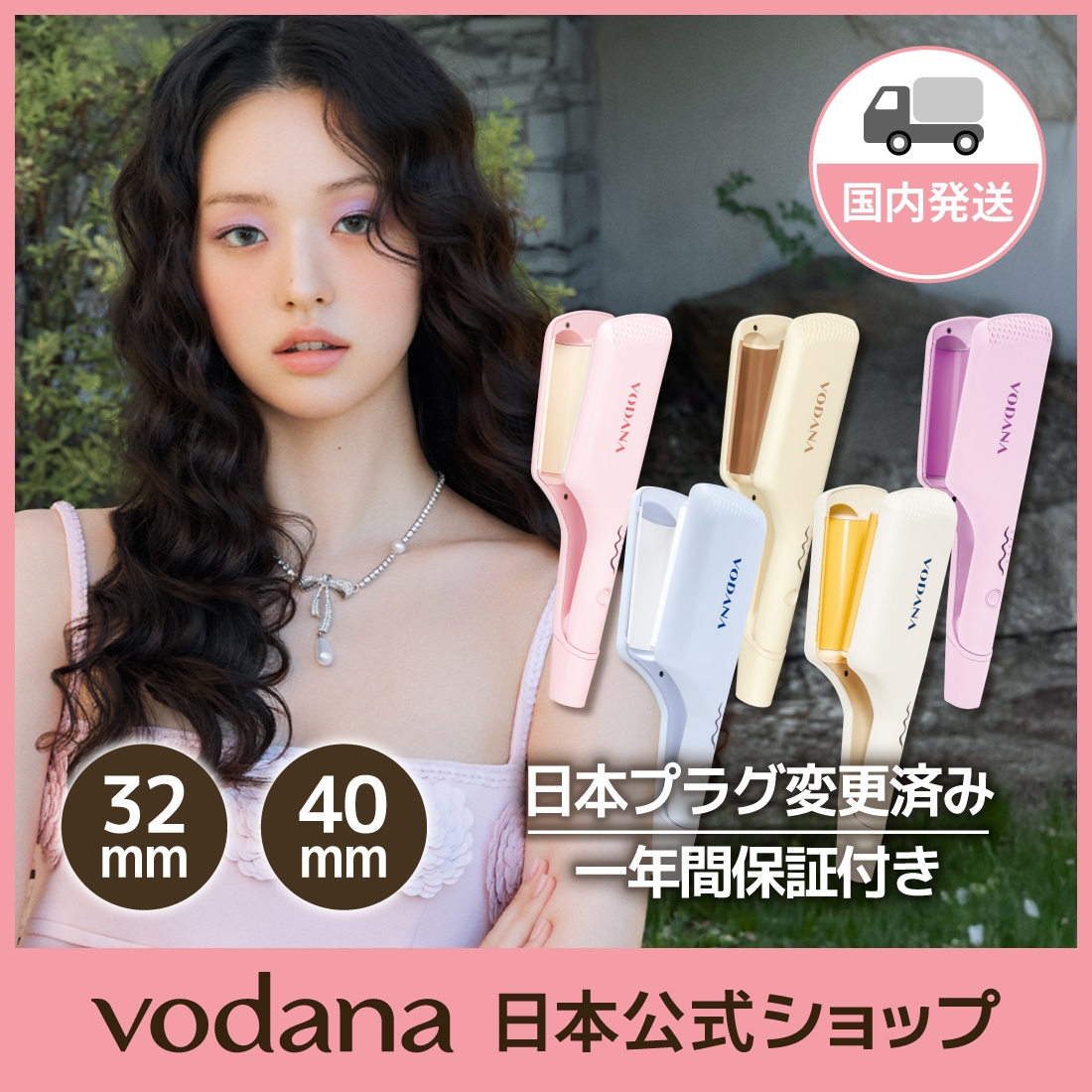 Qoo10] vodana 【日本プラグ】トリプルウェーブアイロン