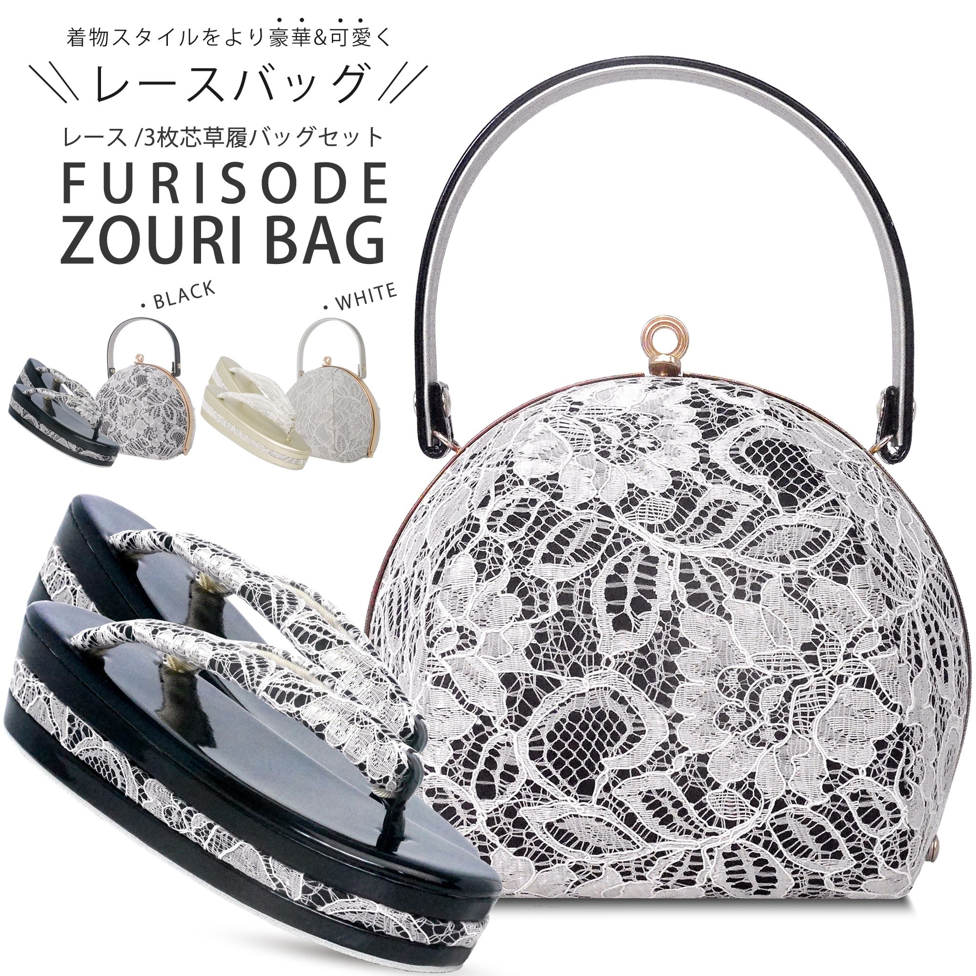草履バッグセット 総柄レースが美しい 振袖用 3枚芯 選べる 2色 ブラック 黒 オフホワイト 白 シャンパン ゴールド 振袖 小紋 くすみカラー ニュアンスカラー 大人色【フリーサイズ 24cm】【