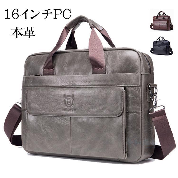 ビジネスバッグ 本革 16インチPC 就活バッグ レザーバック リクルートバッグ 革バック パソコンバック大容量 出張 メンズ 男性 A4 2WAY
