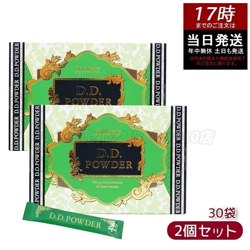 【2個セット】エステプロラボ D.Dパウダー 抹茶フレーバー 30袋入 リニューアル 持ち運び便利　インナーケア　毎日習慣　健康サポート　美容サポート　栄養補助食品