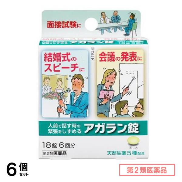 第2類医薬品 アガラン錠 18錠 6個セット