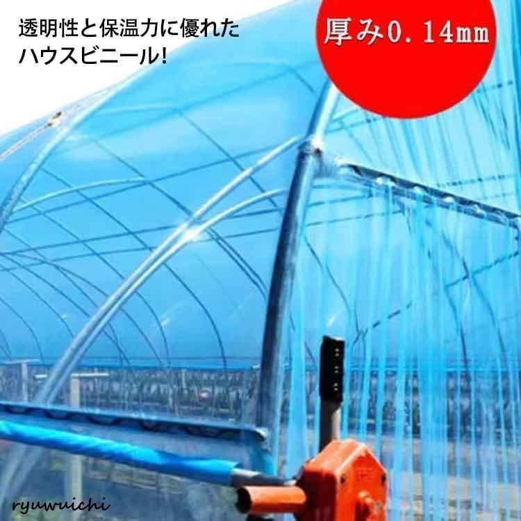 農業用ビニール 長さ10m ビニールハウス 園芸用 厚み014mm 屋根ビニール 農ビ 農業用ハウス 農園 農PO 屋根用ハウスビニール 幅600c