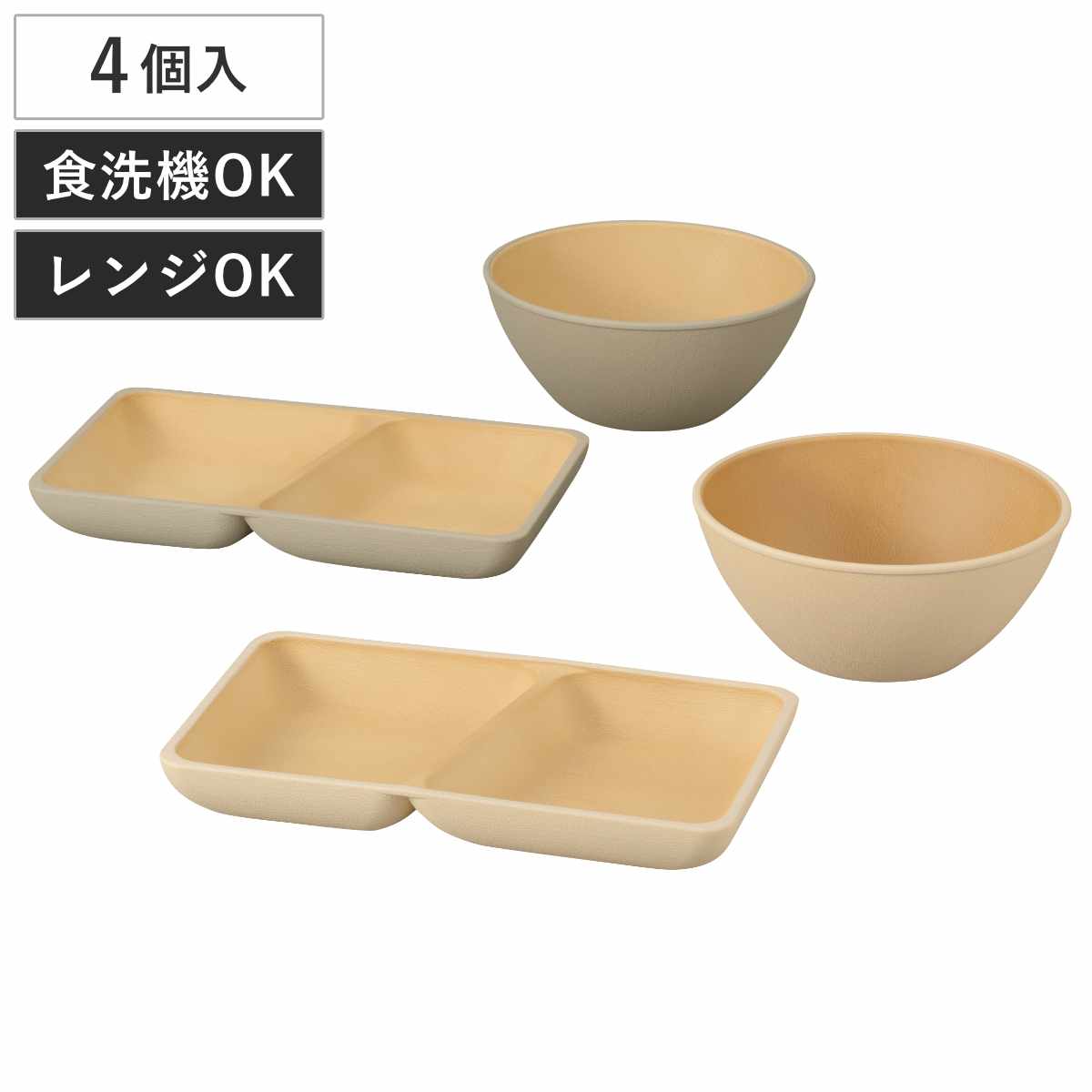 プレート ボウル earth color スクエア 2個セット BPAフリー 日本製 抗菌 電子レンジ対応 食洗機対応 皿 お皿 器 うつわ 鉢 おしゃれ かわいい 仕切り皿 ランチ皿