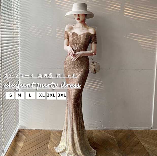 韓国ファッション エレガント 高級感 レディースドレス レディースワンピース ウェディングドレス スパンコール ロングワンピース ファスナー オフショルダー ゴールド フィッシュテール 新着 結婚式
