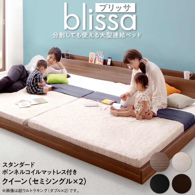 [組立設置付]分割しても使える 棚付き 大型連結ベッド [ブリッサ] [スタンダードボンネルコイルマットレス付き] クイーン（SSx2） [フレーム]ブラック [マットレス]ホワイト