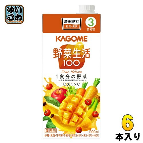 カゴメ 野菜生活100 イエロー 3倍希釈 1L 紙パック 6本入 野菜ジュース 業務用