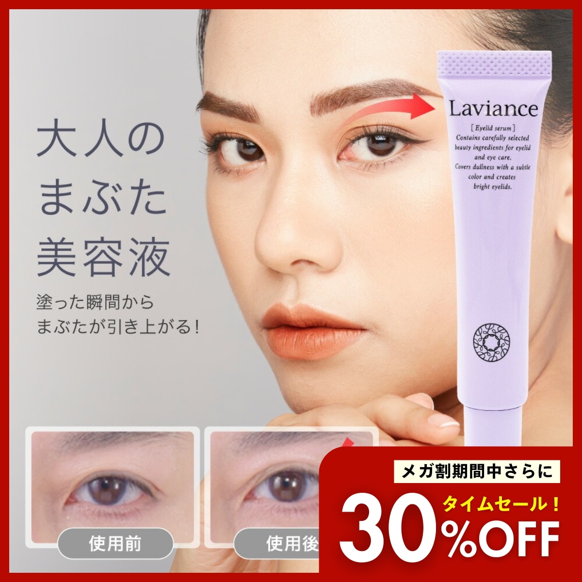 【国内/公式】ラヴィアンス 15g 目元 まぶた 美容液 アイリッド美容液 目元美容液 目の下 / 目尻 二重 たるみ クマ ハリ シワ 引き上げ アイプチ