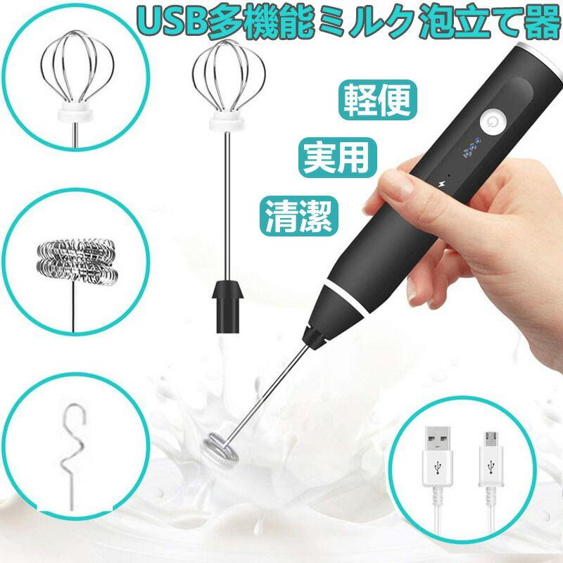 泡立て器 電動 ミルク泡立て器 ハンドヘルド 電動牛乳 泡立て器 卵 コーヒー ミニ攪拌機 ミルクフォーマー 使いやすい ミルク 牛乳 コーヒー 抹茶 攪拌 フ