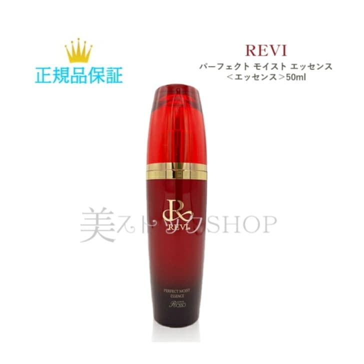 ルヴィ　モイストエッセンス　50ml　美容液　正規品保証 19,800円