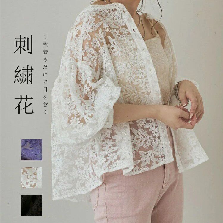【夏バーゲン】ぽわん袖 カーディガン 夏 薄手 レース 刺 バルーン袖 ブラウス 薄手 羽織もの レディース 夏 バルーン 夏カーディガン サマーカーデガン 長袖 アウター ライトアウター 体型カバー