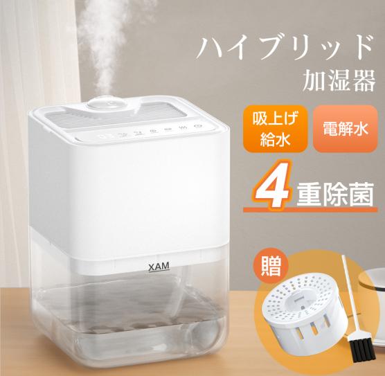 ハイブリッド加湿器 5L 電解水除菌 4重除菌 6段階加湿量 ポンプ式加湿器 UV除菌 加熱除菌 カートリッジ除菌 銀イオン抗菌 タイマー 湿度調整機能 空焚き防止