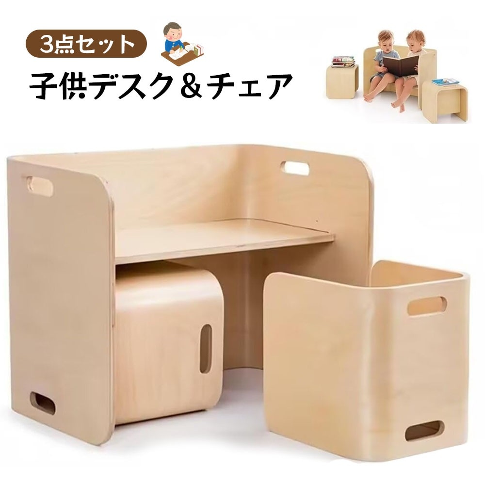 【国内出荷】子ども用テーブル 椅子セット 木製 キッズデスク キッズチェア 子供用 デスクチェア 多機能 リビング学習 絵かき 入園祝い 釘なしクラフト 3点セット ナチュラル TY100143-4