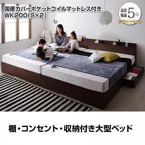 [組立設置付]棚/収納付 大型ベッド [セドリック] 国産カバーポケットコイルマットレス付 ワイドK200(Sx2) ウォルナットブラウン
