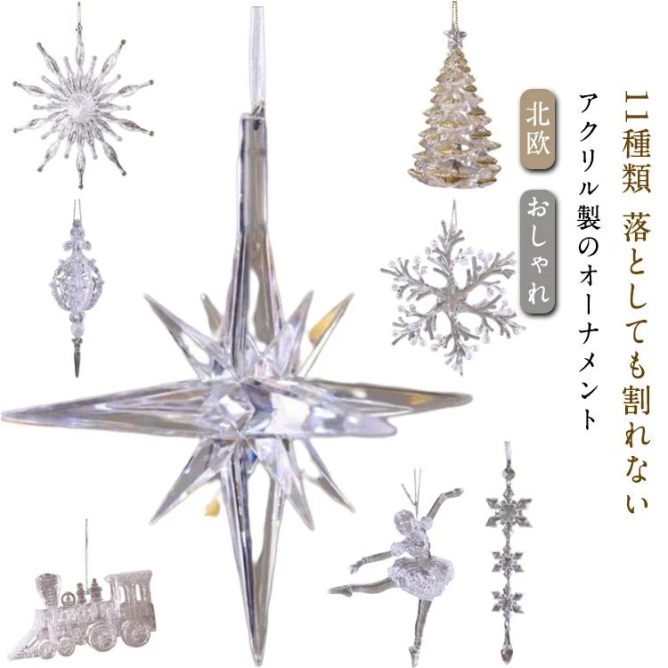 人気がある クリア 割れない 飾り ツリートップ ゴールド 装飾 クリスマスツリー アクリル オーナメント クリスマスツリー ベツレヘムの星クリア 割れないクリア 割れない