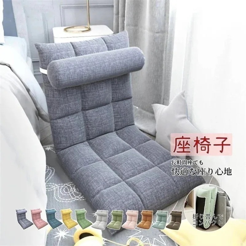 座椅子 クッション 背もたれ 折り畳み おしゃれ コンパクト 腰が痛くならない 肉厚ボリューム リクライニング 低反発 一人掛け ハイバック キッズ 高齢者 授乳