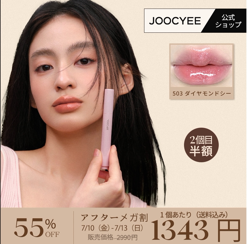 Qoo10] JOOCYEE 【公式/2個目半額】とろ蜜リップペン リ : ポイントメイク
