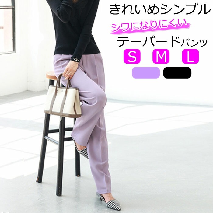パンツ レディース きれいめ オフィスカジュアル おしゃれ テーパードパンツ ブラック パープル レディース カラーパンツ フォーマル ボトムス S M L ウエストゴム 黒 紫 センタープレス