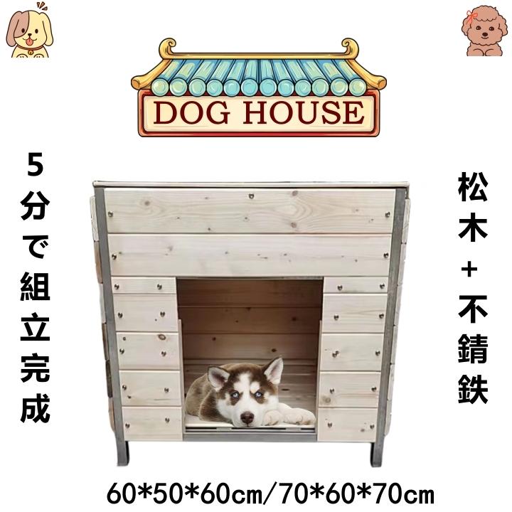 犬舎 犬小屋 猫小屋 ペットハウス 片屋根木製犬舎 室外 野外 木製 屋外 中型犬 小型犬 平屋根犬舎 組み立て簡単 M 60*50*60