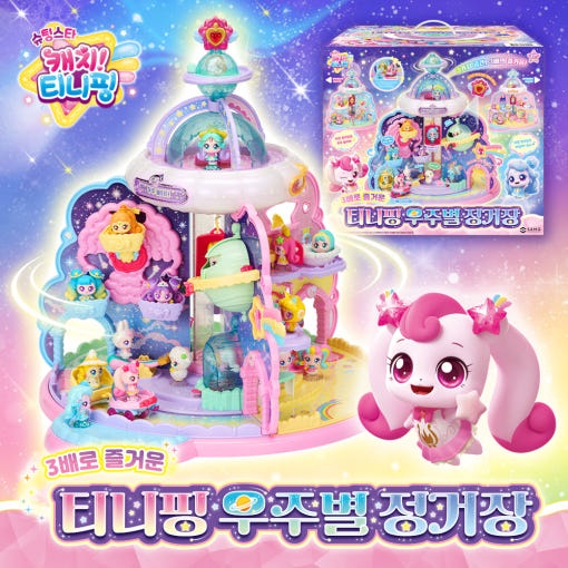 【韓国大人気】シューティングスター キャッチティニッピング 3倍で楽しい ティニッピング 宇宙別 停車場 3つの空間モード 回転 雲カフェ 宇宙遊び場 キラキラハウス 飾りステッカー ランプサウンド