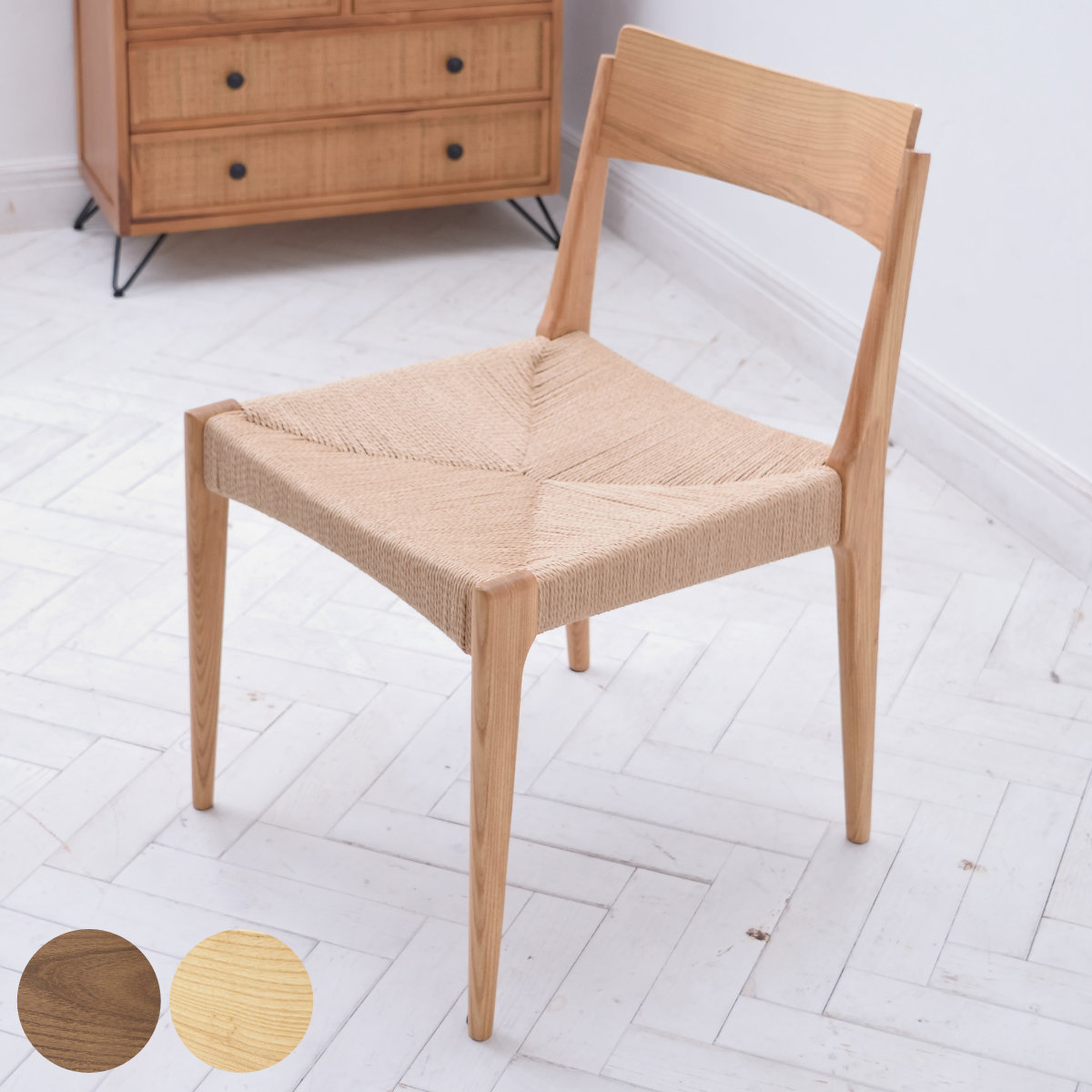 ダイニングチェア 肘なし 座面高45cm ペーパーコード ダイニングチェアー チェアー リビングチェア 食卓椅子 椅子 完成品 いす シンプル おしゃれ デスクチェア リビング 台所