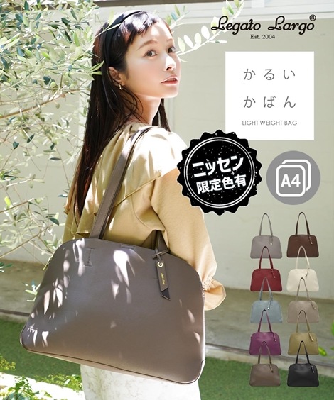 トートバッグ Legato Largo レガートラルゴ かるいかばんフェイクレザートートバッグ A4対応 ニッセン限定色有