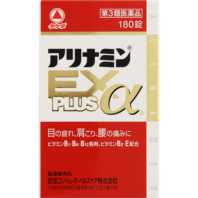 アリナミンＥＸプラスα１８０錠