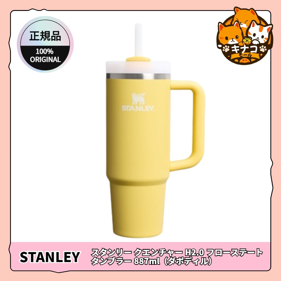 【正規品】クエンチャー H2.0 フローステート タンブラー 887ml (ダポディル)