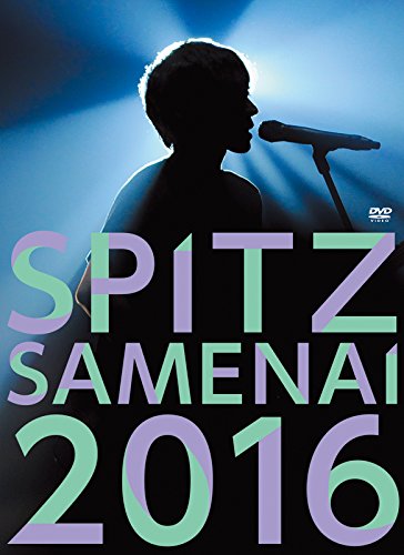 SPITZ JAMBOREE TOUR 2016醒 め な い(通常盤)[DVD]