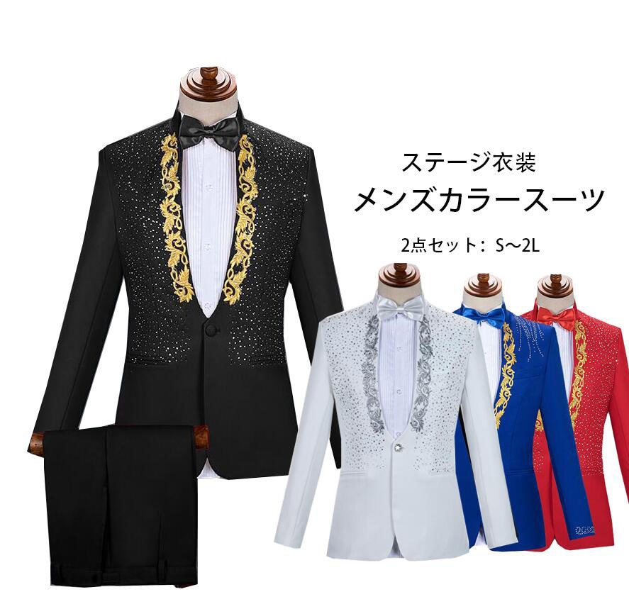 ダンス衣装　スパンコールスーツセット　メンズカラースーツ2点セット　ステージ舞台衣装　年会イベントウエア　ダンス衣装　カラオケ　パーティ演出服　ラインストーン　刺繍　司会者コスプレスーツ