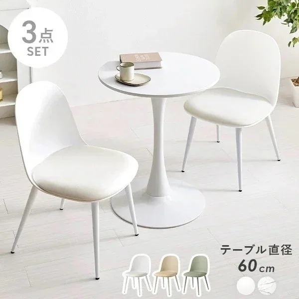 ダイニングテーブルセット 丸 2人 2人用 ダイニングセット 3点 丸テーブル ダイニング カフェテーブル 60cm カフェテーブルセット 安い 3点セット おしゃれ 白 PPチェア
