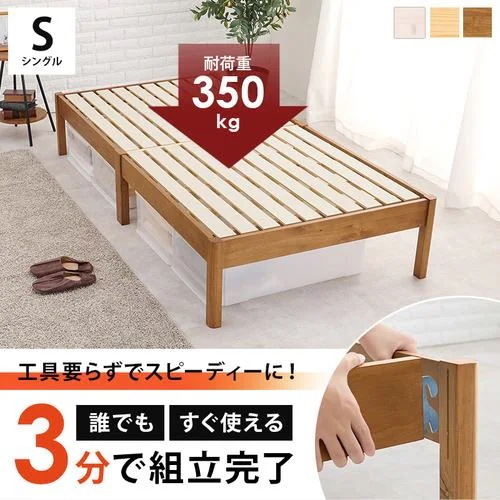 【メーカー直送品】萩原 MB-5145SLBR 組立簡単 シングルベッド ライトブラウン