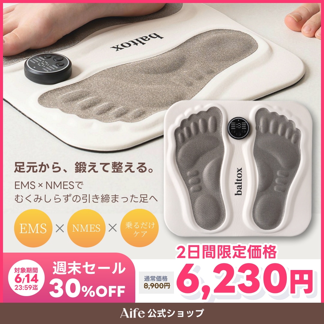【6/13~6/14 2日間限定 30%OFF】エイフ公式 EMSフットマッサージャー　バルトックスEMSマット　むくみケア　ダイエット　フットケア　下半身トレーニング　筋トレ　EMS　脚痩せ