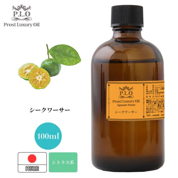 和精油 シークワーサー 100ml ピュア エッセンシャルオイル アロマオイル 精油 純国産