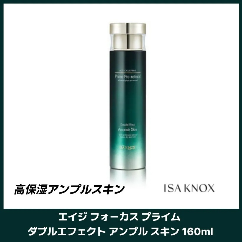 エイジフォーカスプライムダブルエフェクトアンプルスキン 160ml韓国コスメ 韓国スキンケア