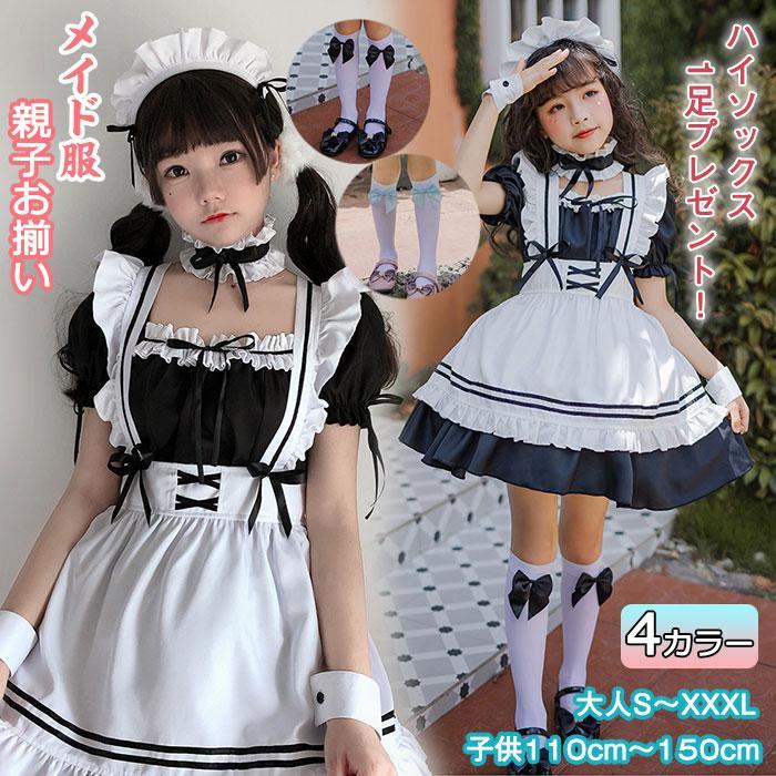 【 最安挑戦】【期間限定300円クーポン】ハロウィン コスプレ 子供 メイド服 レディース メイド ロリータ 親子 お揃い ペアルック 親子コーデ ハロウィンコスプレ