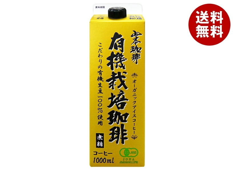 山本珈琲 有機栽培珈琲 無糖 1000ml紙パック×6本入×(2ケース)