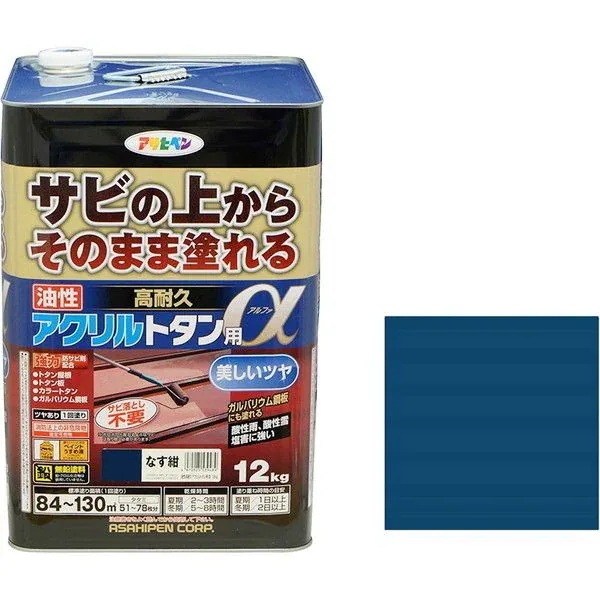 油性高耐久アクリルトタン用α 12kg なす紺 油性塗料 メーカー直送