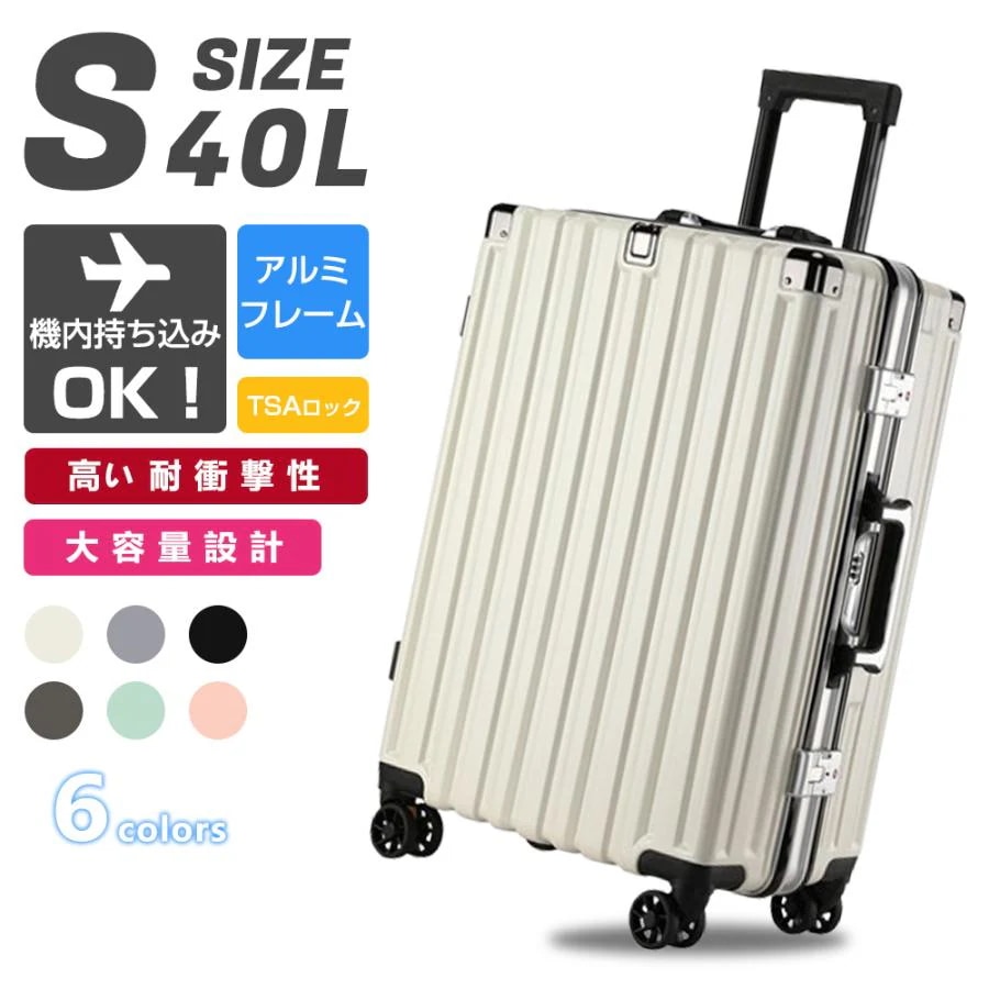 スーツケース キャリーバッグ キャリーケース 機内持ち込み アルミフレーム 大型 軽量 頑丈 旅行 出張 Sサイズ M フレームタイプ