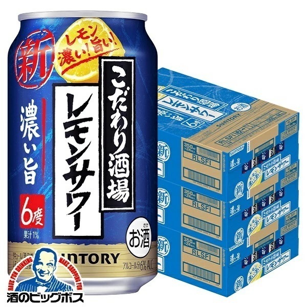 【チューハイ】【酎ハイ】【チュウハイ】【本州のみ 送料無料】サントリー こだわり酒場のレモンサワー 濃い旨 350ml×3ケース/72本(072)『BSH』