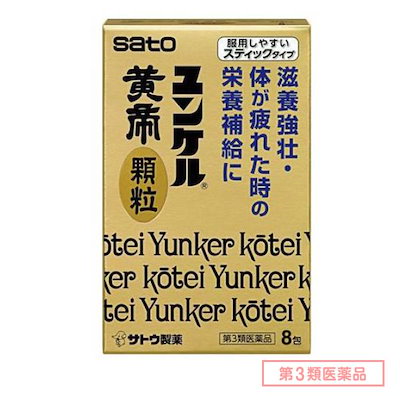 他サイト： 第３類医薬品 ユンケル黄帝顆粒 8包の商品画像