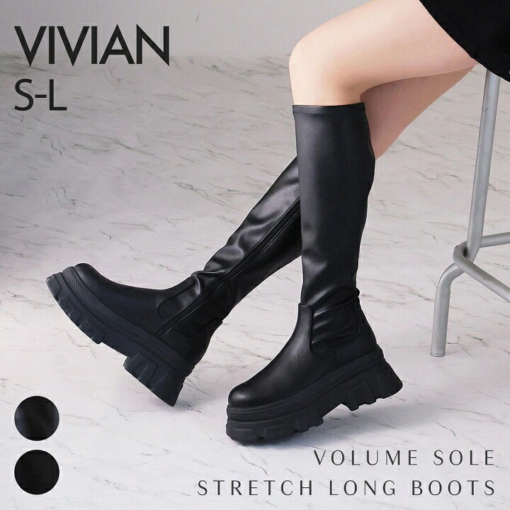 【即お届け】24年秋冬新作VIVIAN ヴィヴィアン ブーツ レディース ロングブーツ ストレッチブーツ 厚底ブーツ 厚底ロングブーツ 厚底 ボリュームソール トラックソール 痛くない 歩きや 6,671円